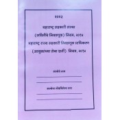 Ajit Prakashan's Maharashtra Co-operative Housing Society (Election to Committee Rules), 2014 [Marathi Edn. 2023] | महाराष्ट्र सहकारी संस्था (समितीचे निवडणूक) नियम, 2014